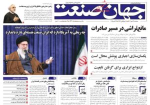 صفحه نخست روزنامه ها امروز ۲۹/۷/۱۴۰۴