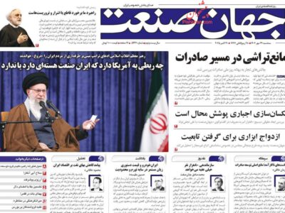 صفحه نخست روزنامه ها امروز ۲۹/۷/۱۴۰۴