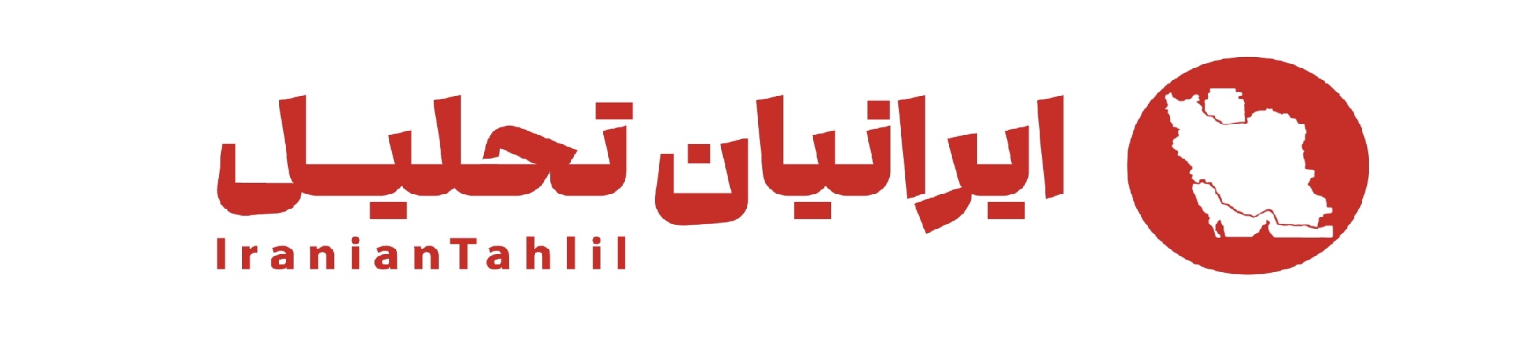 ایرانیان تحلیل