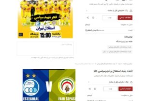 ۳۰ دقیقه تا پایان فروش رسمی؛ بازار سیاه از راه رسید