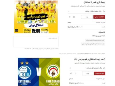 ۳۰ دقیقه تا پایان فروش رسمی؛ بازار سیاه از راه رسید