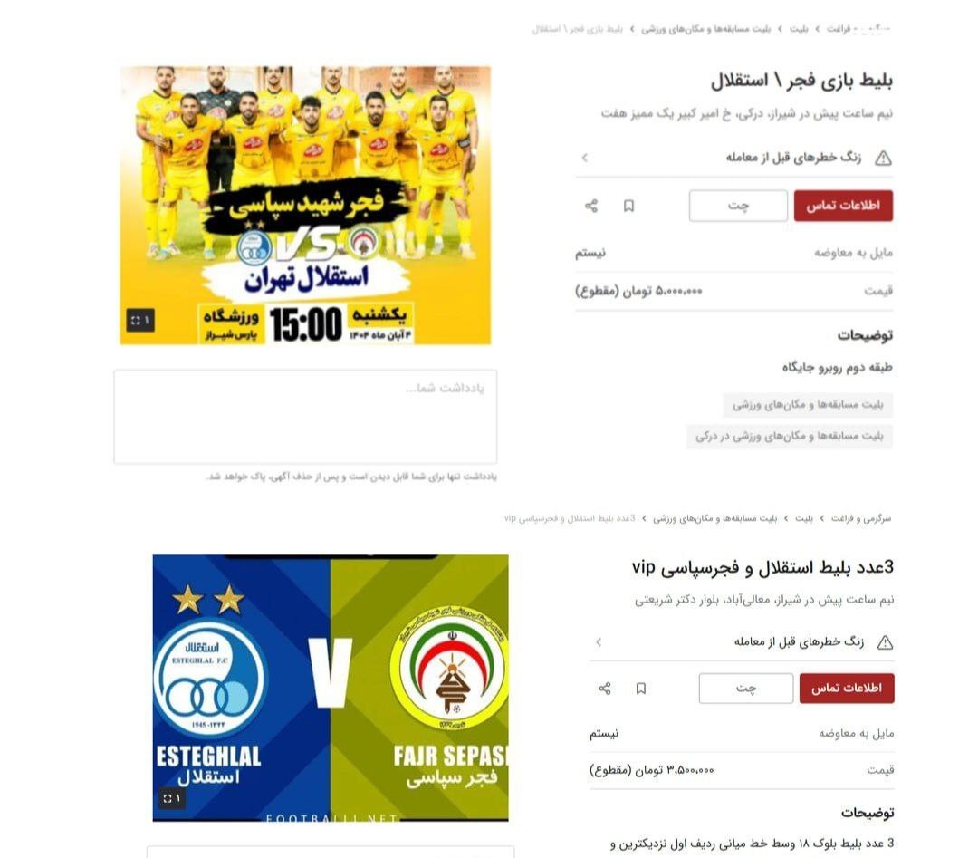 ۳۰ دقیقه تا پایان فروش رسمی؛ بازار سیاه از راه رسید