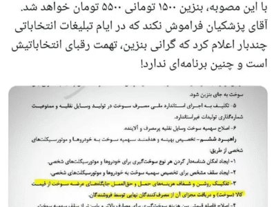 بنزین ۵۵۰۰ تومانی