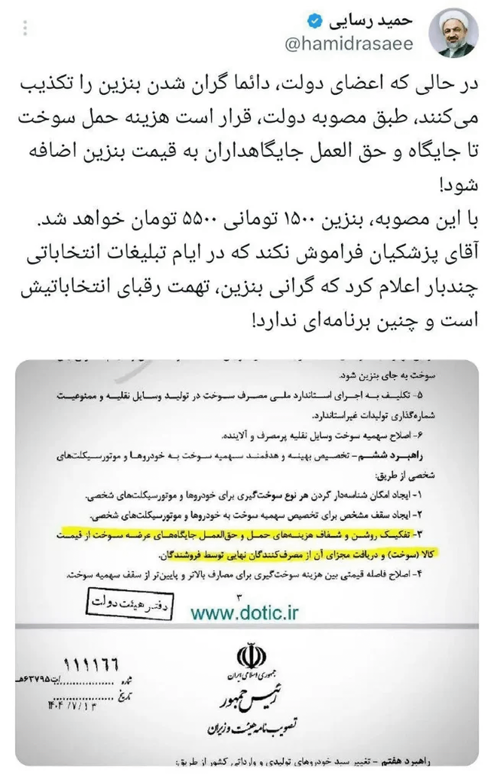 بنزین ۵۵۰۰ تومانی