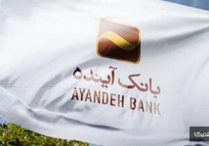 اقتصاد در سایه بدهی؛ تحلیل سخنان راغفر درباره بحران اعتباری بانک آینده