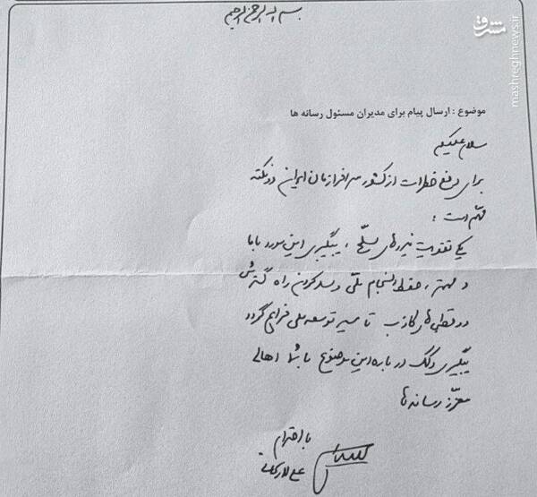 نامه دست‌نویس علی لاریجانی؛ پیام روشن به رسانه‌ها: وحدت ملی خط قرمز است