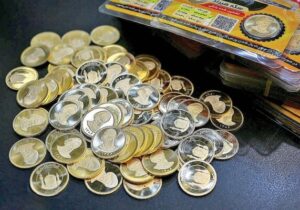 تحویل سکههای پیشفروش بدون هزینه انبارداری تا ۱۰ آبان