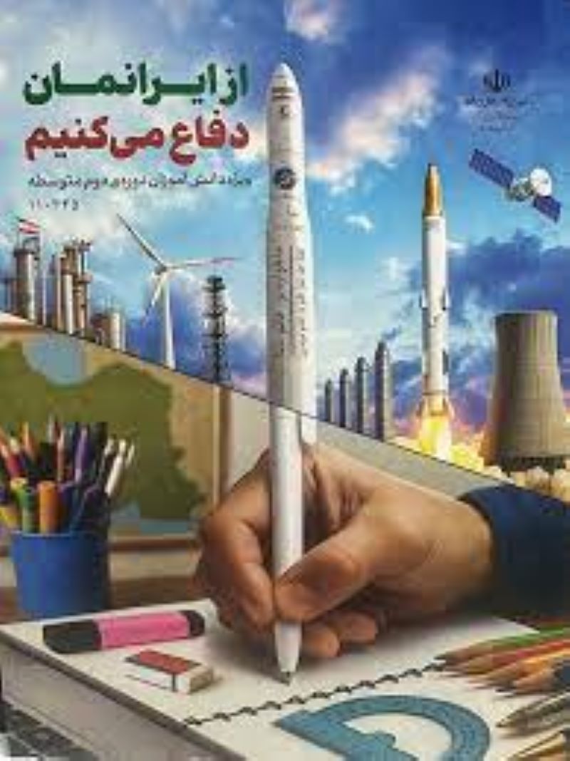 وزیر آموزش‌وپرورش: “از ایران‌مان دفاع می‌کنیم” هفته آینده وارد مدارس می‌شود