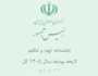 ایرانیان تحلیل