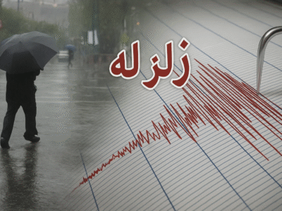زلزله امروز شیراز چقدر جدی بود؟ فردا کدام شهرها بارانیاند؟