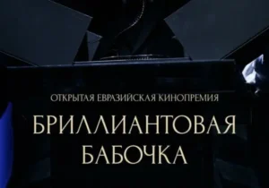 رقابت ایران در جایزه سینمایی اوراسیا؛ سه فیلم ایرانی در مسیر پروانه الماسنشان