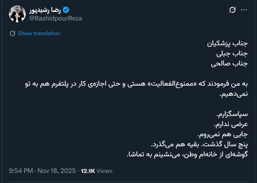 رضا رشیدپور: ممنوع‌الفعالیت شدم؛ پنج سال گذشت و باز هم در سکوت می‌مانم
