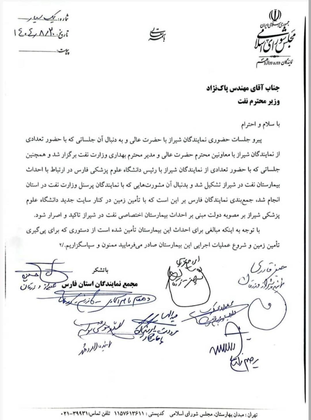درخواست رسمی نمایندگان فارس برای ساخت بیمارستان نفت در شیراز