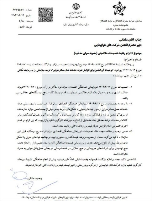 سازمان حمایت: افزایش قیمت بلیت هواپیما غیرقانونی است
