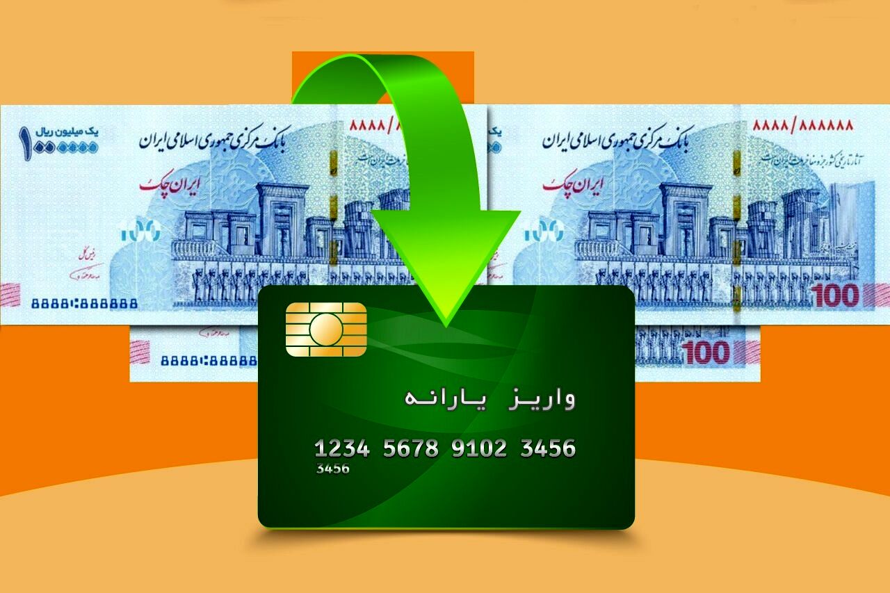 یارانه آبان ۱۴۰۴ و کالابرگ مرحله پنجم