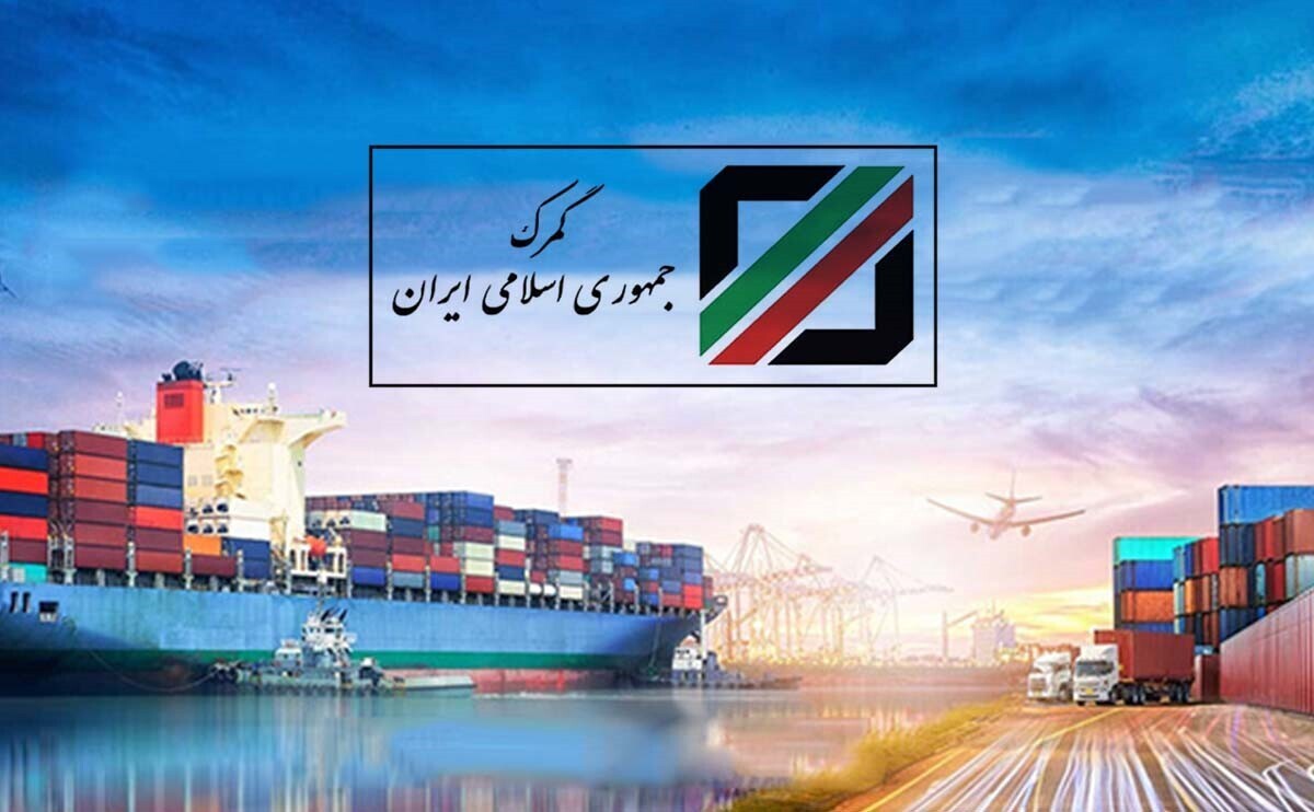 وزیر اقتصاد طرح نوسازی گمرک را ابلاغ کرد؛ هدف ترخیص سه‌روزه