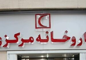 بیمار مبتلا به ام‌اس: داروخانه هلال احمر داروی مورد نیازم را نداشت