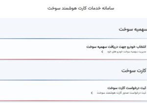 فعال شدن سامانه خوداظهاری سهمیه بنزین برای مالکان چندخودرو