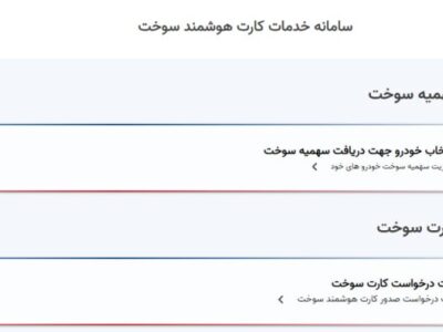 فعال شدن سامانه خوداظهاری سهمیه بنزین برای مالکان چندخودرو