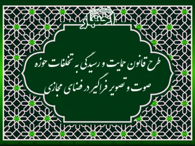 طرح انحلال وزارت فرهنگ کلید خورد؟ انتقاد حقوقی از مصوبه صوت و تصویر فراگیر