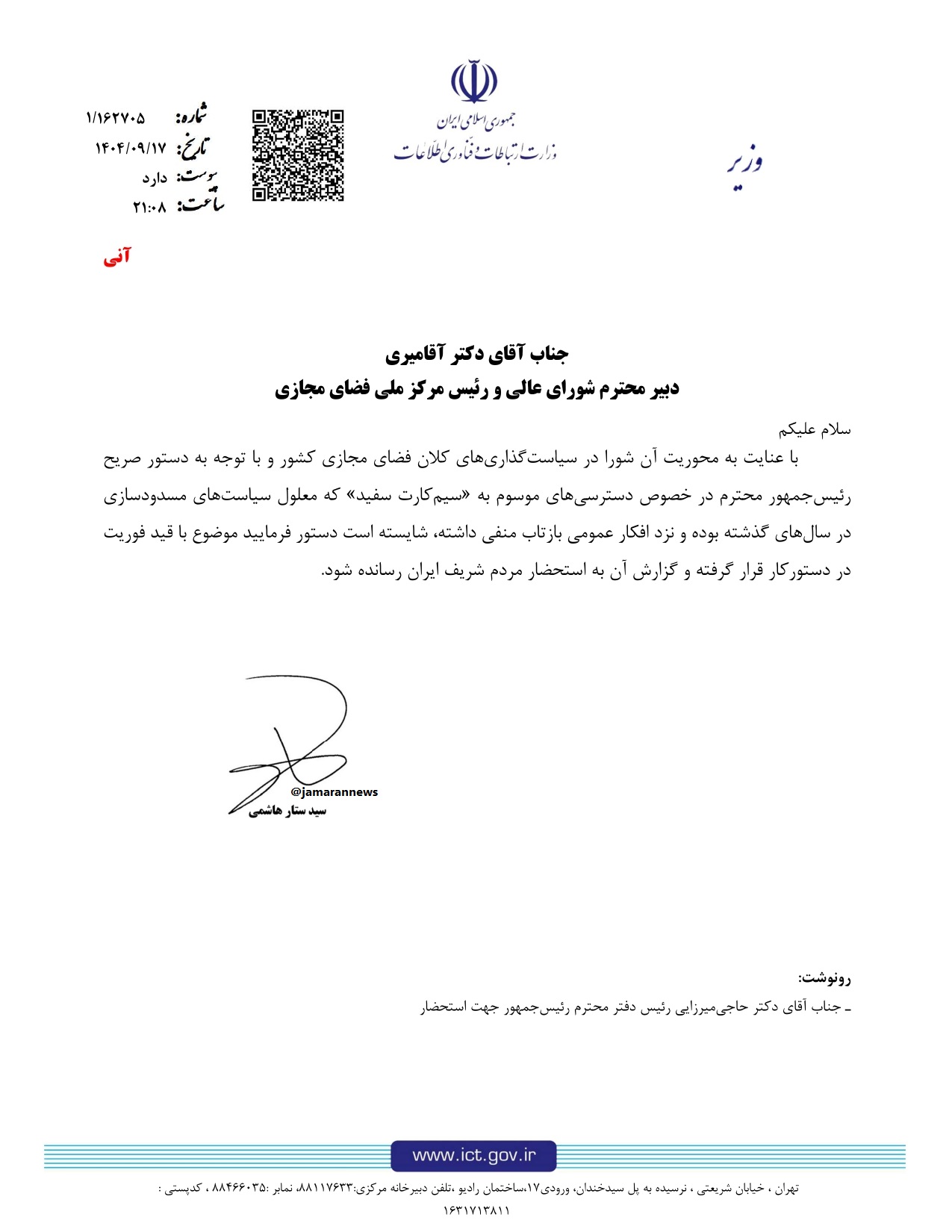 دستور رئیسجمهور درباره سیمکارتهای سفید وارد مرحله اجرایی شد دستور رئیسجمهور درباره سیمکارتهای سفید وارد مرحله اجرایی شد