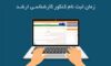چرا ثبت‌نام ارشد ۱۴۰۵ از فردا آغاز می‌شود؟ پشت پرده تغییرات جدید