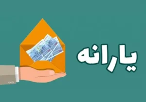 پیشنهاد “سطح‌بندی درآمدی” جایگزین دهک‌بندی خانوارها برای دریافت یارانه