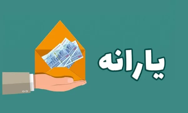 پیشنهاد “سطح‌بندی درآمدی” جایگزین دهک‌بندی خانوارها برای دریافت یارانه