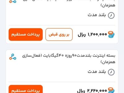 کاربران: بسته‌های بلندمدت اینترنت حذف شد