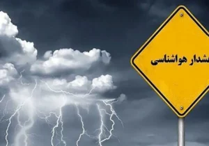 هشدار فعالیت سامانه بارشی برای ۳ استان