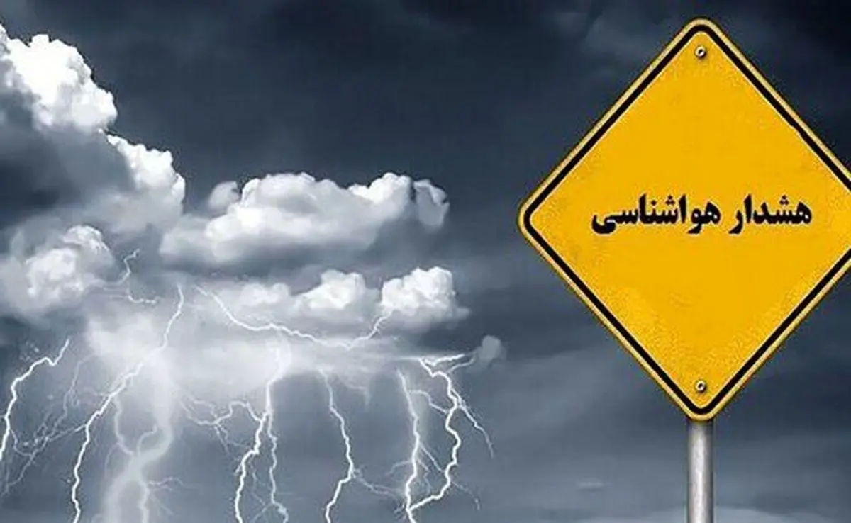 هشدار فعالیت سامانه بارشی برای ۳ استان